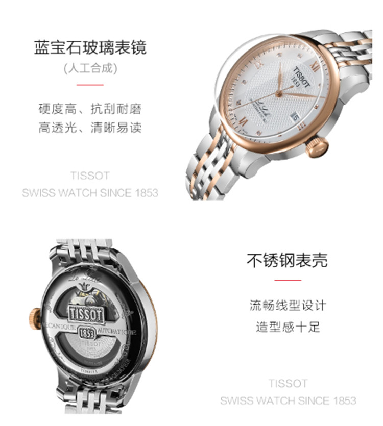 TISSOT/天梭  力洛克系列钢带39.3mm表盘机械男表T0064072203600