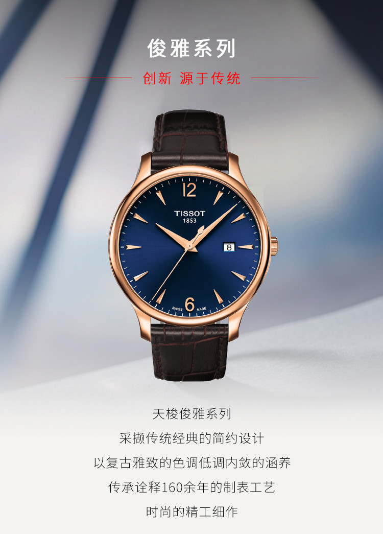 TISSOT/天梭 俊雅系列 雾霾蓝表盘复古棕皮带日期显示石英男表T063.610.36.047.00