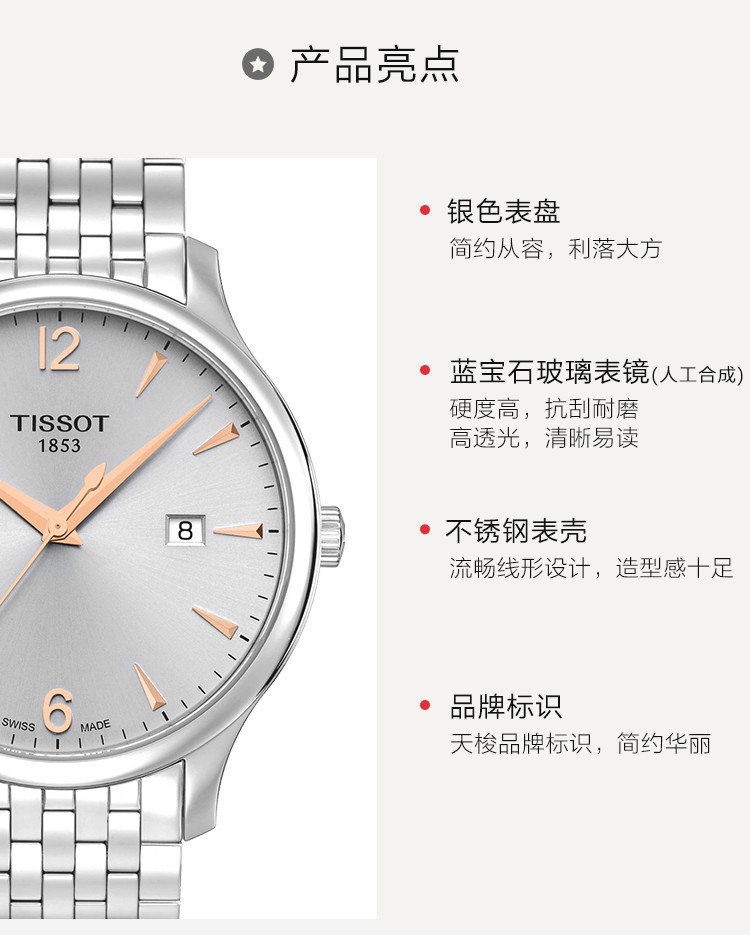 TISSOT/天梭 俊雅系列钢带男士石英表T063.610.11.037.01