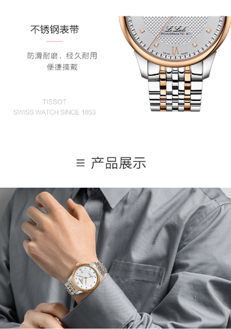 TISSOT/天梭  力洛克系列钢带39.3mm表盘机械男表T0064072203600