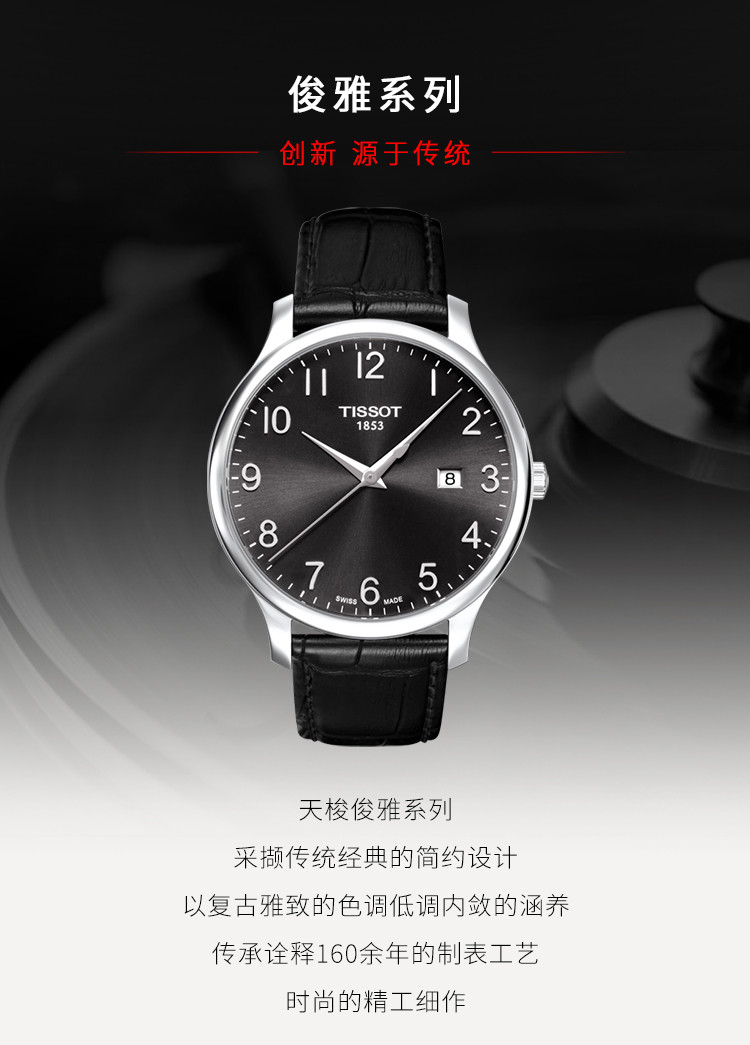 TISSOT/天梭 俊雅系列太阳纹表盘男士石英表T063.610.16.052.00