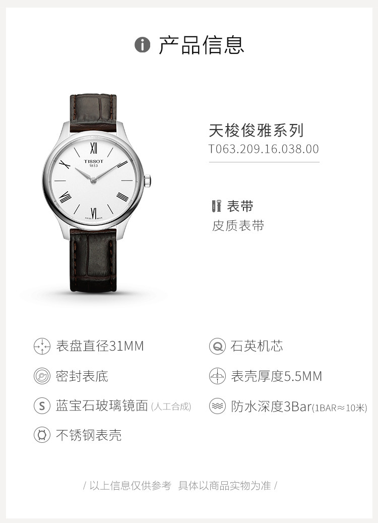 TISSOT/天梭 俊雅系列 简单素雅表盘 搭配舒适皮带 石英女表