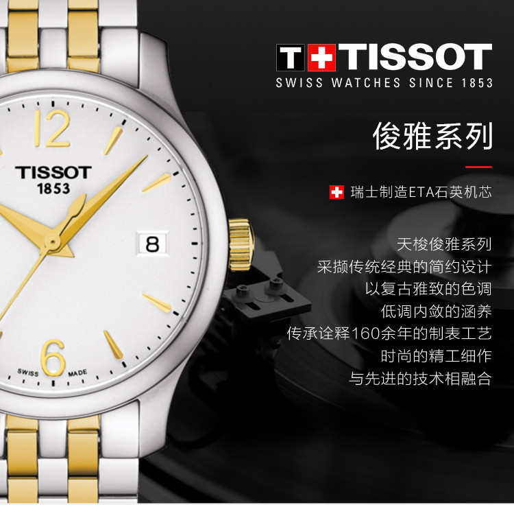 TISSOT/天梭 俊雅系列间金设计女士石英T0632102203700