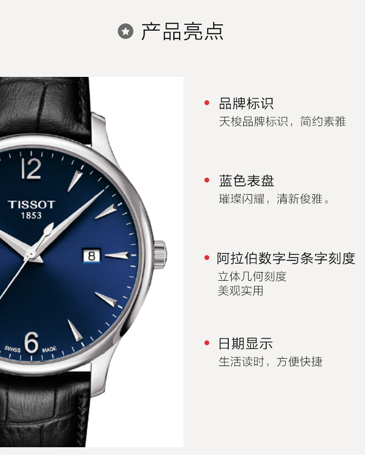 TISSOT/天梭 俊雅系列皮带男士石英表T063.610.16.047.00