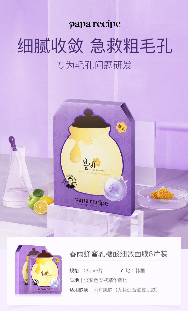 紫春雨面膜 春雨蜂蜜面膜温和刷酸收缩毛孔补水保湿 官方细腻光滑
