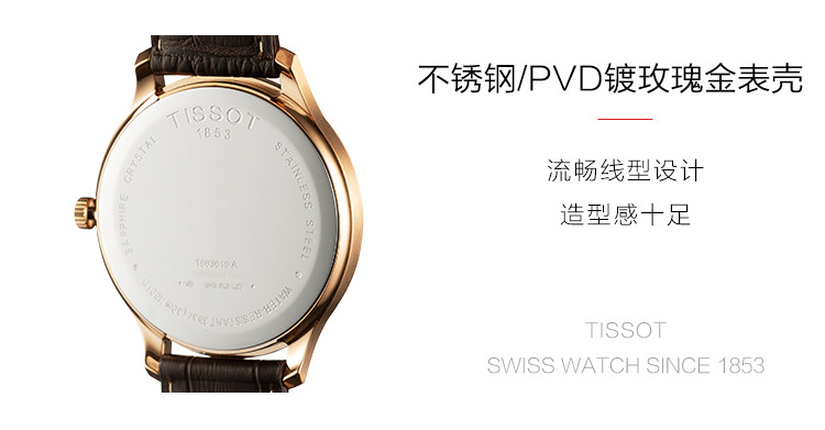 TISSOT/天梭 俊雅系列 雾霾蓝表盘复古棕皮带日期显示石英男表T063.610.36.047.00