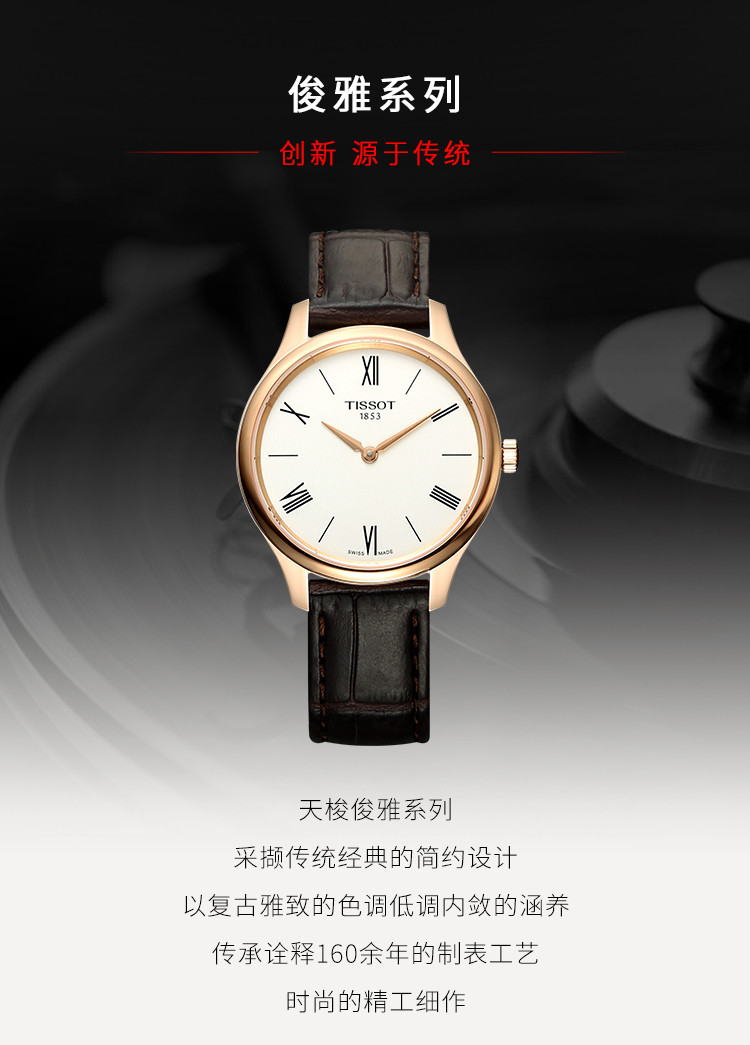 TISSOT/天梭 俊雅系列皮带女士石英表T063.209.36.038.00