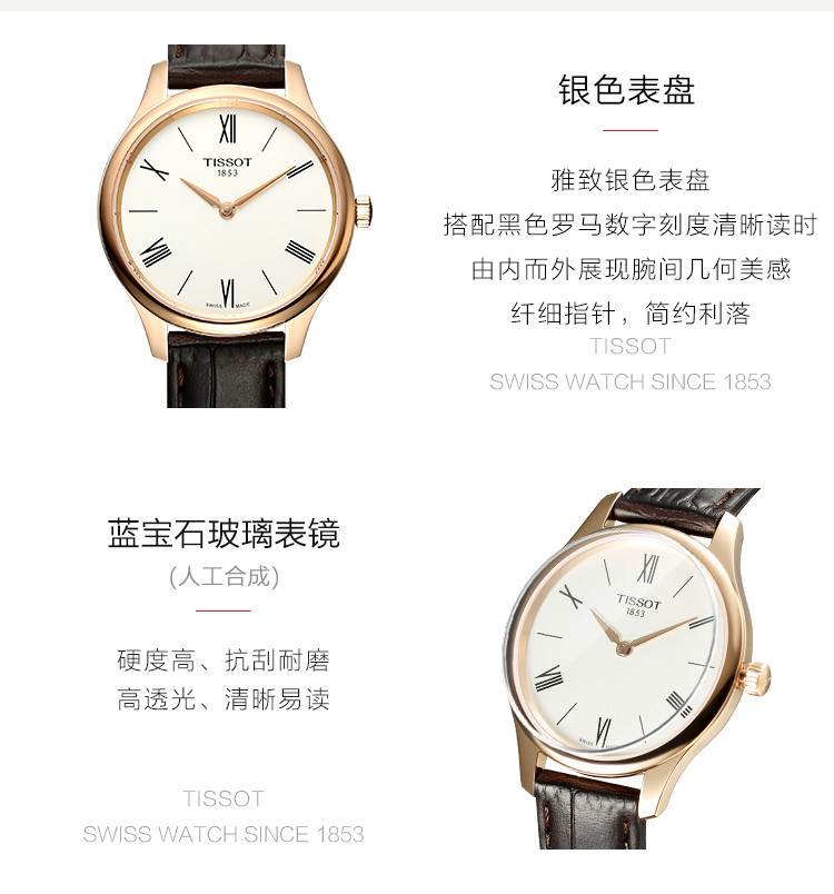 TISSOT/天梭 俊雅系列皮带女士石英表T063.209.36.038.00