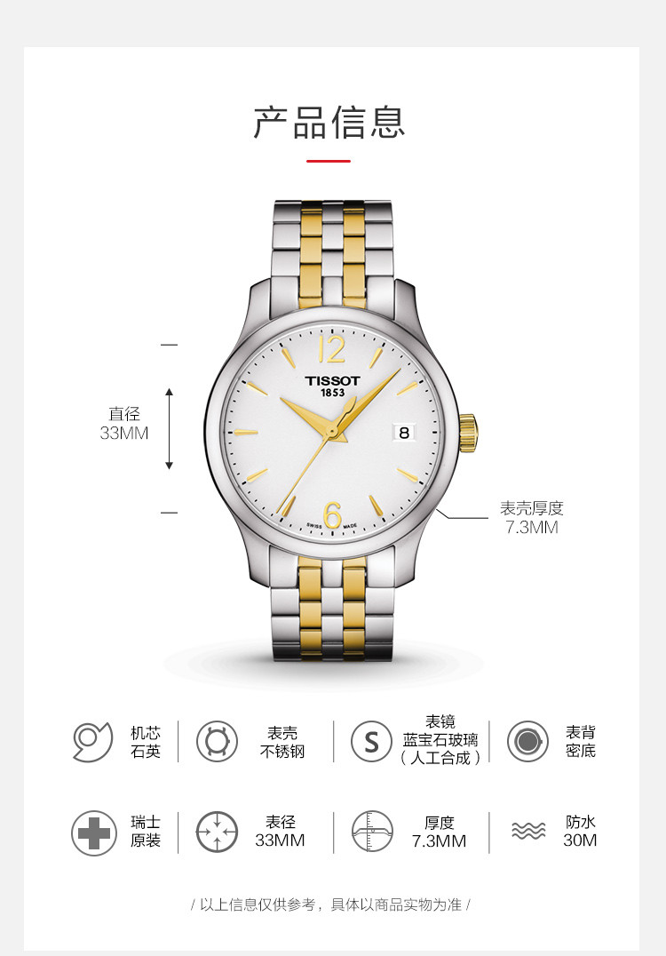 TISSOT/天梭 俊雅系列间金设计女士石英T0632102203700