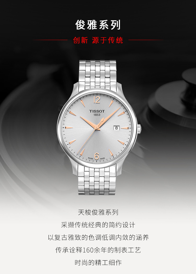 TISSOT/天梭 俊雅系列钢带男士石英表T063.610.11.037.01