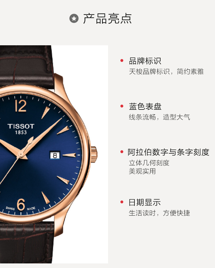 TISSOT/天梭 俊雅系列 雾霾蓝表盘复古棕皮带日期显示石英男表T063.610.36.047.00