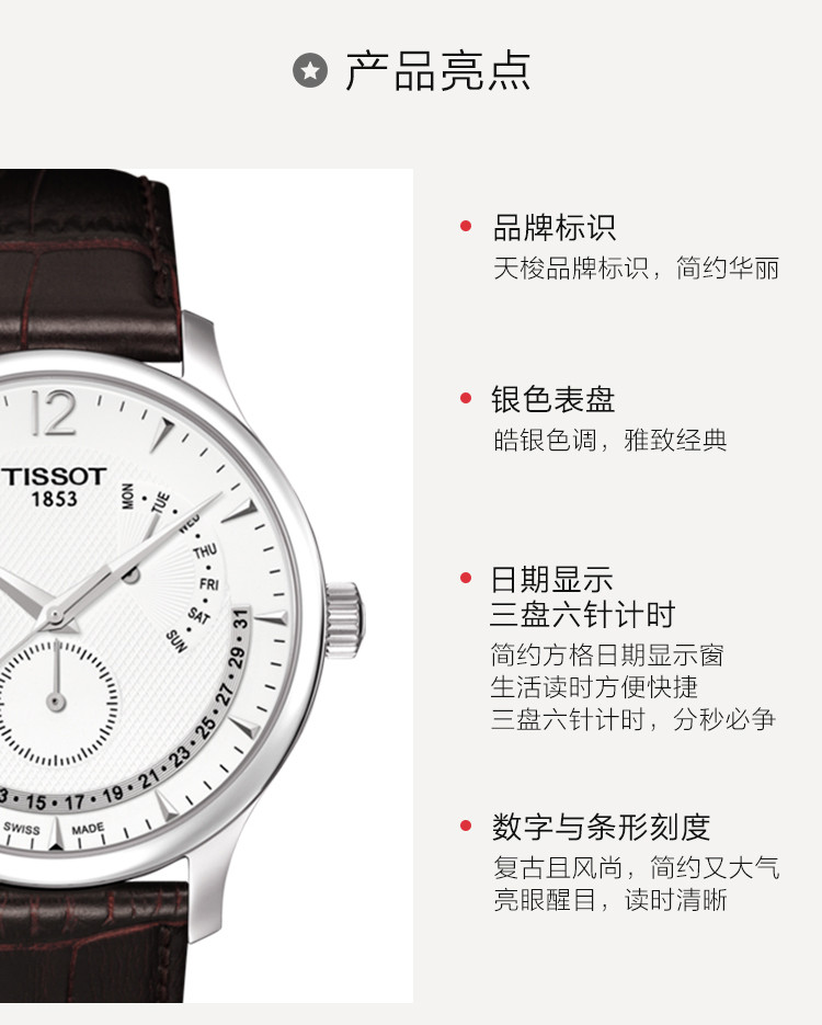 TISSOT/天梭 俊雅系列日期计时码功能皮带石英男表T0636371603700