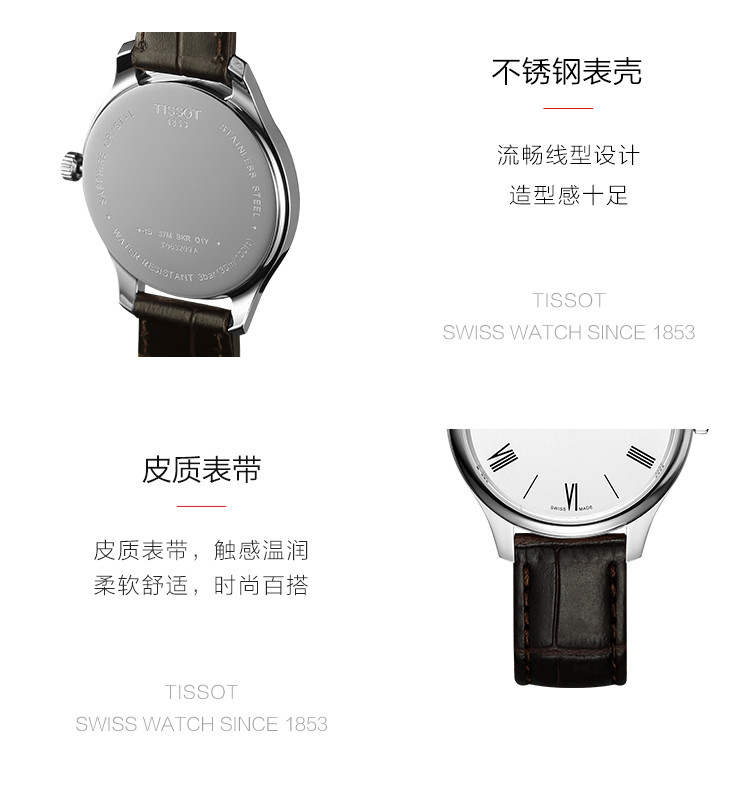 TISSOT/天梭 俊雅系列 简单素雅表盘 搭配舒适皮带 石英女表