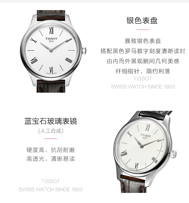 TISSOT/天梭 俊雅系列 简单素雅表盘 搭配舒适皮带 石英女表