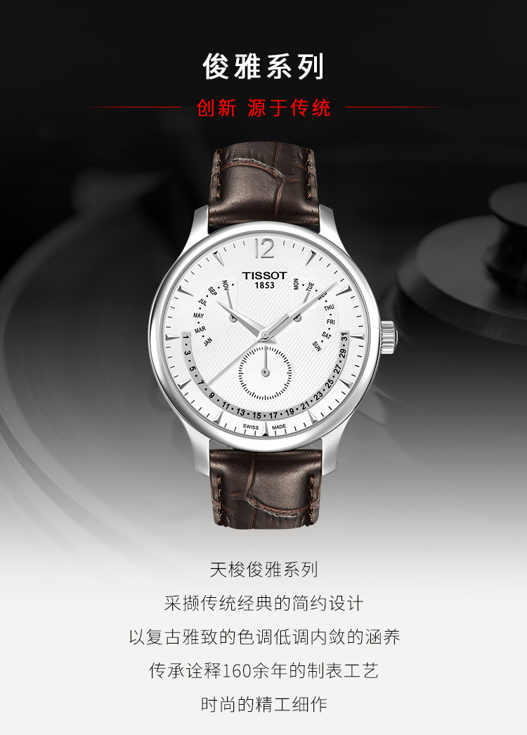 TISSOT/天梭 俊雅系列日期计时码功能皮带石英男表T0636371603700