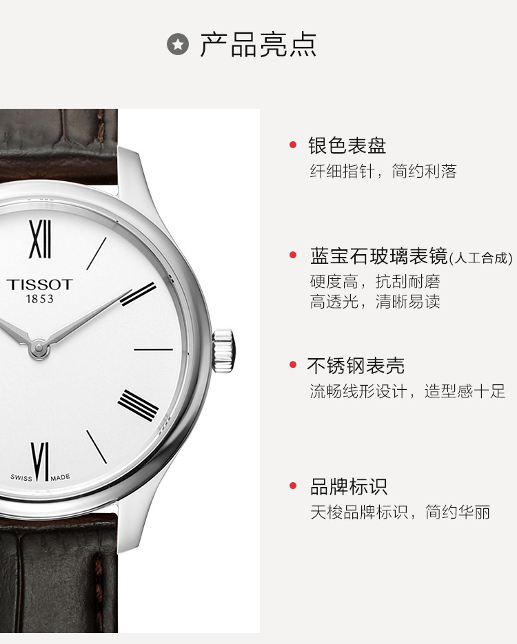 TISSOT/天梭 俊雅系列 简单素雅表盘 搭配舒适皮带 石英女表