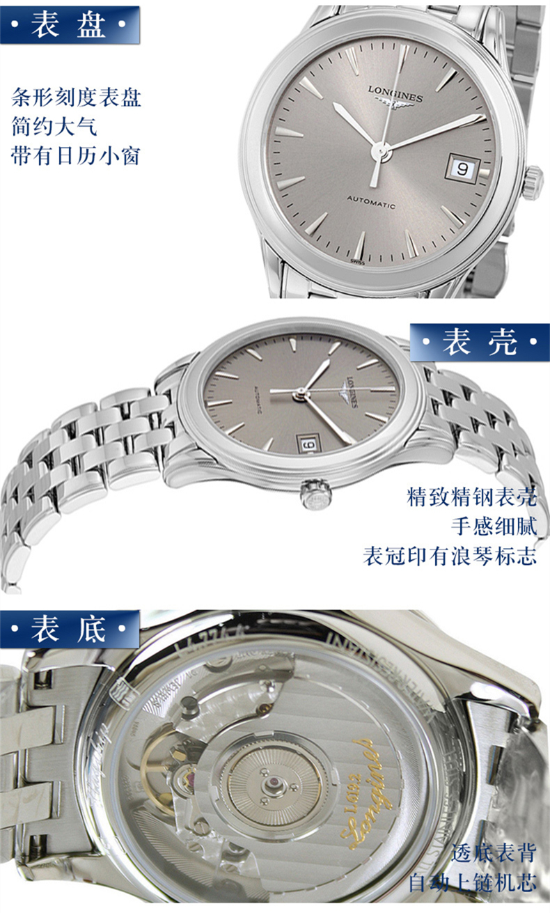 LONGINES/浪琴  L4.774.4.72.6军旗系列 自动机械 精钢 男表 7天内发货