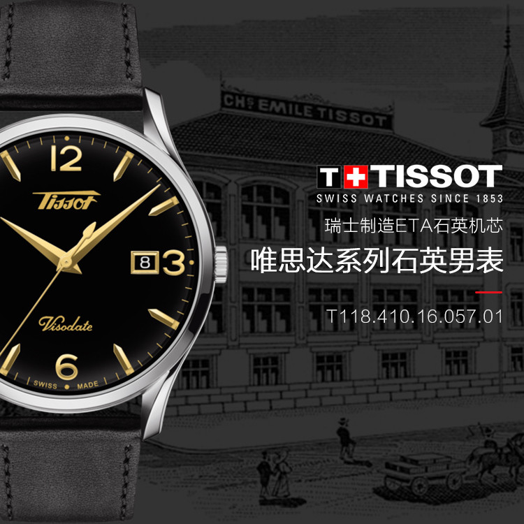 TISSOT/天梭 唯思达系列日期显示复古男士石英表T118.410.16.057.01