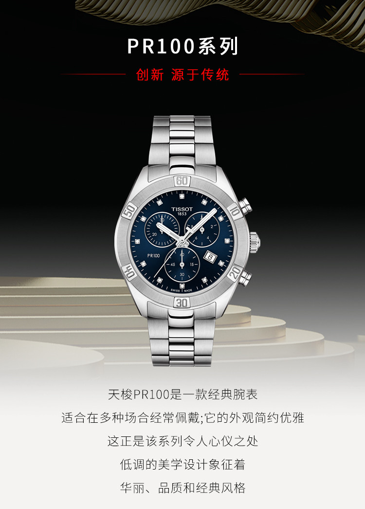 TISSOT/天梭  PR100系列日历显示优雅女士石英表T1019171104600