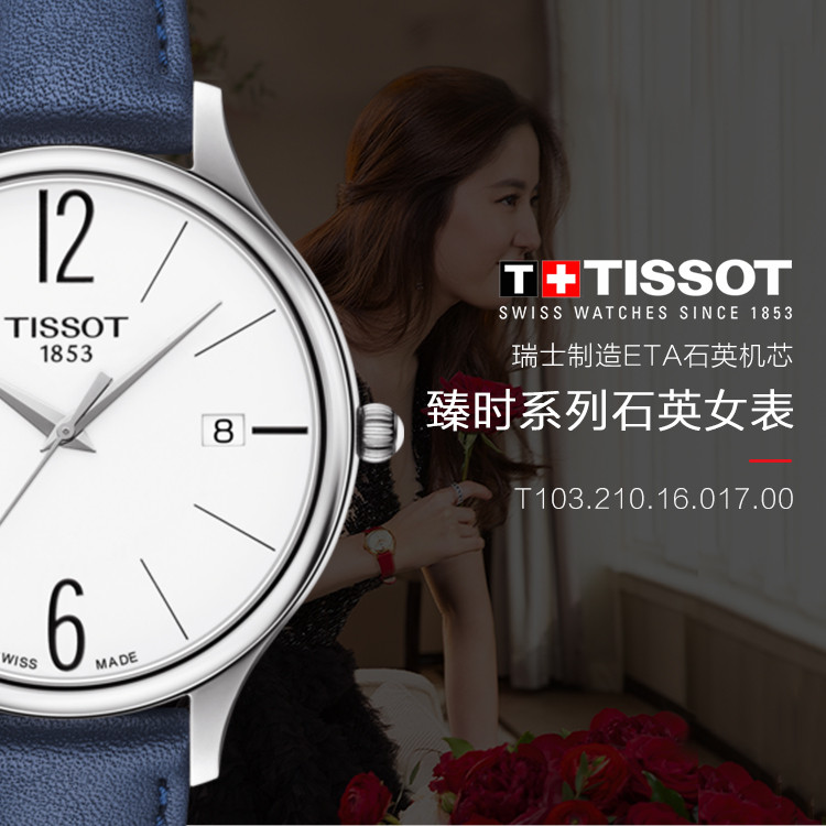 TISSOT/天梭 臻时系列皮带优雅石英女表T103.210.16.017.00