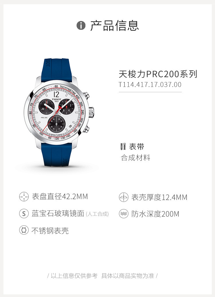 TISSOT/天梭  PRC200系列日期显示复古男士石英表T114.417.17.037.00