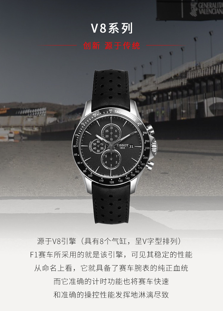 TISSOT/天梭 V8系列日期显示运动男士自动机械表T1064271605100