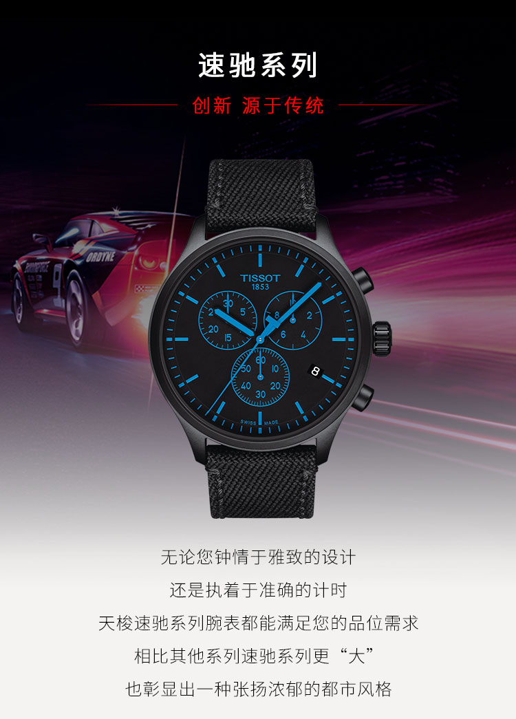 【陈飞宇同款】TISSOT/天梭 速驰系列尼龙表带男士石英表T1166173705100