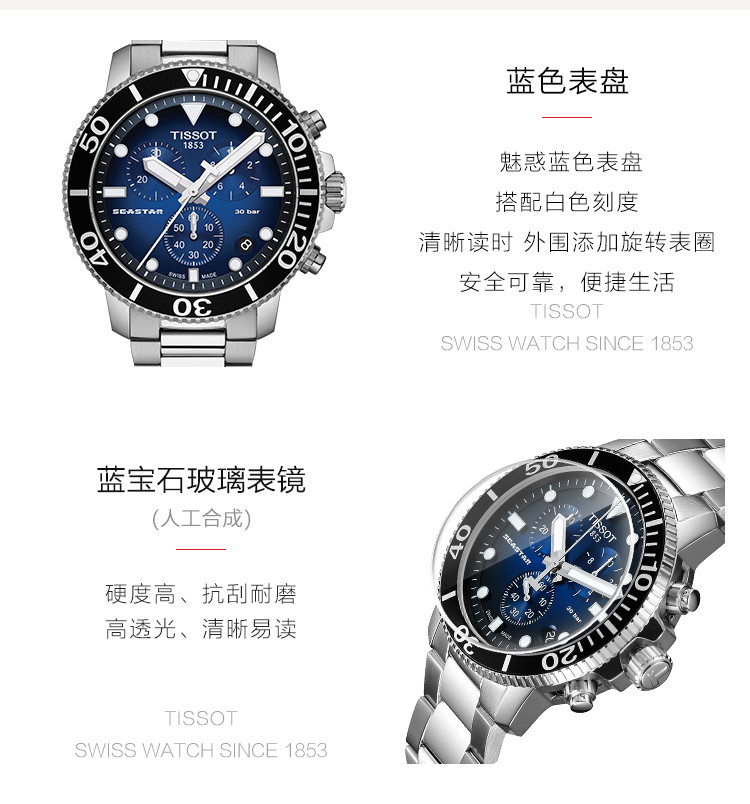 TISSOT/天梭 海星系列钢带男士石英表T1204171104101