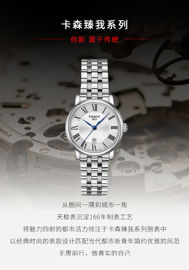 TISSOT/天梭 卡森臻我系列30mm表盘钢带石英女表T122.210.11.033.00