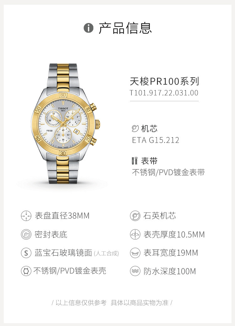 TISSOT/天梭  PR100系列日历显示优雅女士石英表T101.917.22.031.00