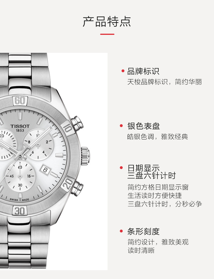 TISSOT/天梭  PR100系列日历显示优雅女士石英表T101.917.11.031.00