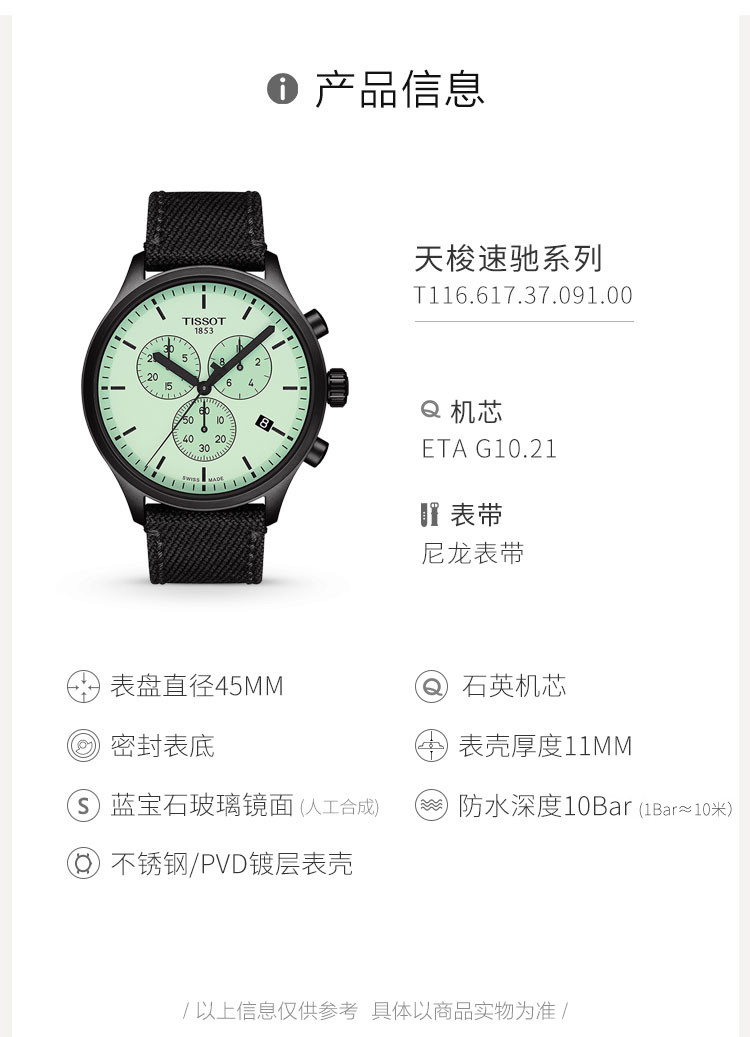 【陈飞宇同款】TISSOT/天梭  速驰系列尼龙表带石英男表T1166173709100