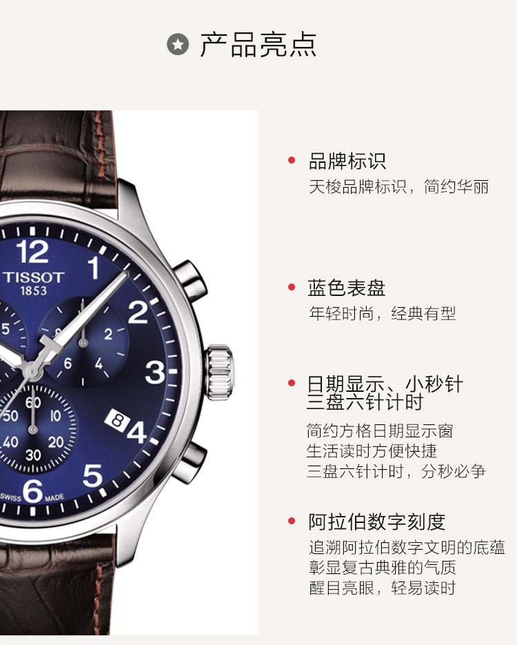 TISSOT/天梭  速驰系列日期显示复古男士石英表T116.617.16.047.00