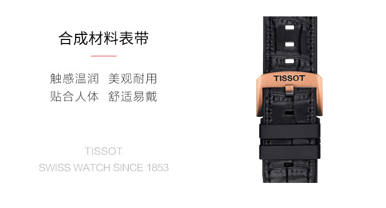 TISSOT/天梭 竞速系列488mm表盘运动机械男表T1154073705100