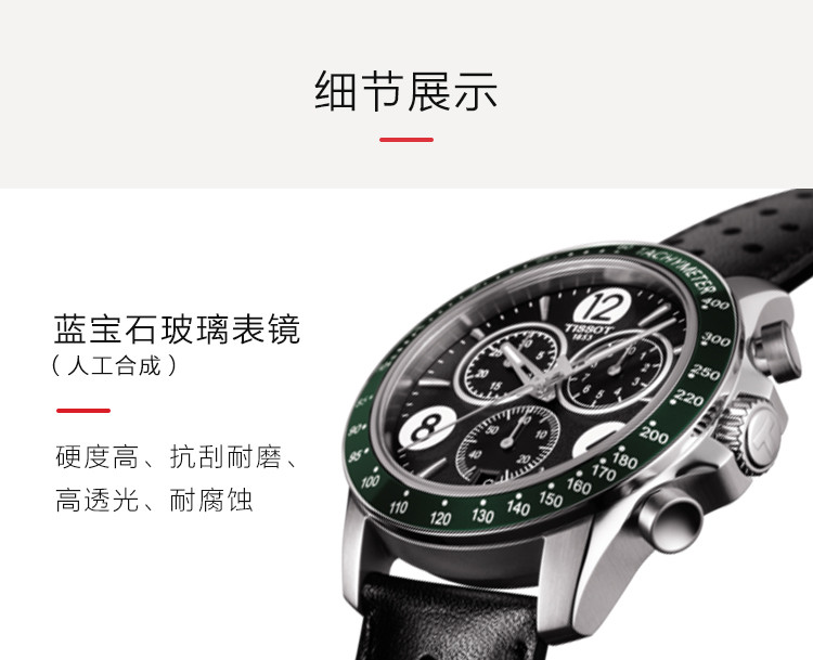 TISSOT/天梭 V8系列计时码表复古男士石英表T106.417.16.057.00