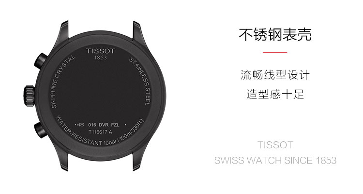 【陈飞宇同款】TISSOT/天梭  速驰系列尼龙表带石英男表T1166173709100