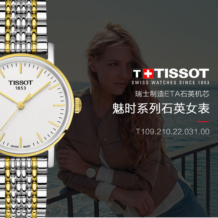 TISSOT/天梭 魅时系列女士石英手表T1092102203100