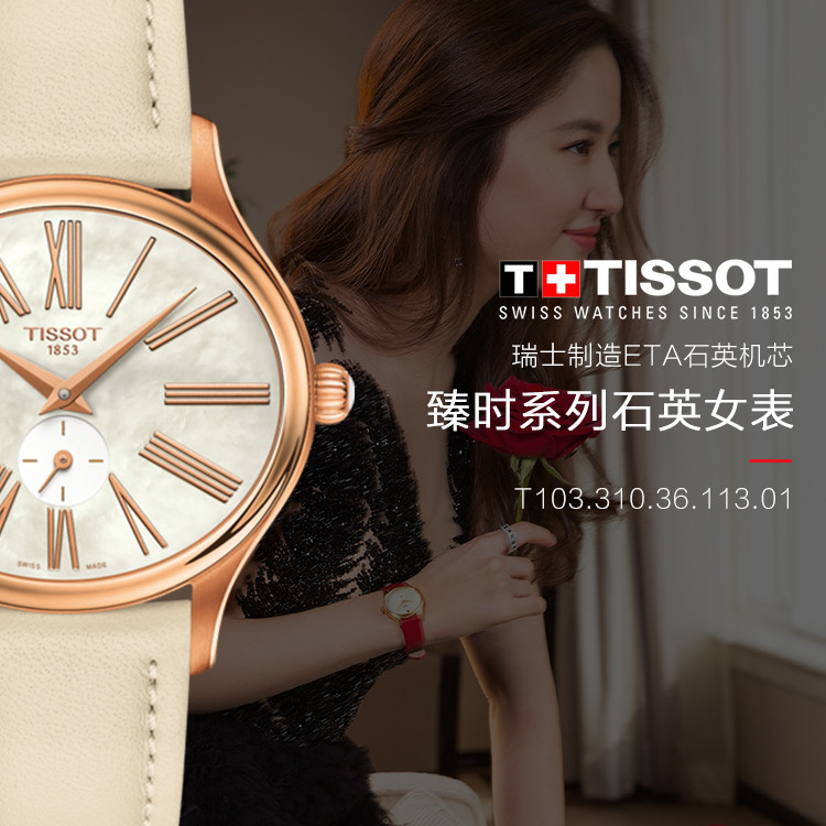 TISSOT/天梭 臻时系列小三针优雅女士石英表T103.310.36.113.01