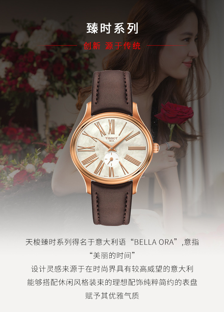 TISSOT/天梭 臻时系列小三针皮带女士石英表T1033103611300