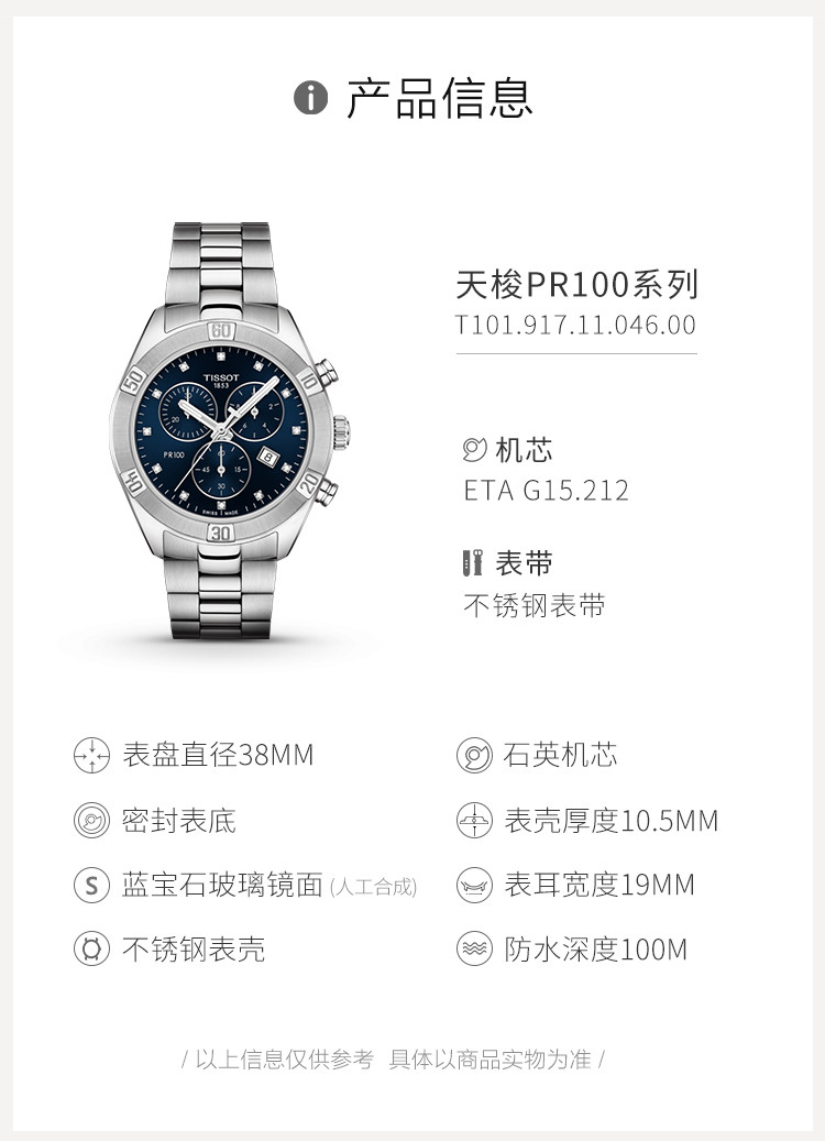 TISSOT/天梭  PR100系列日历显示优雅女士石英表T1019171104600