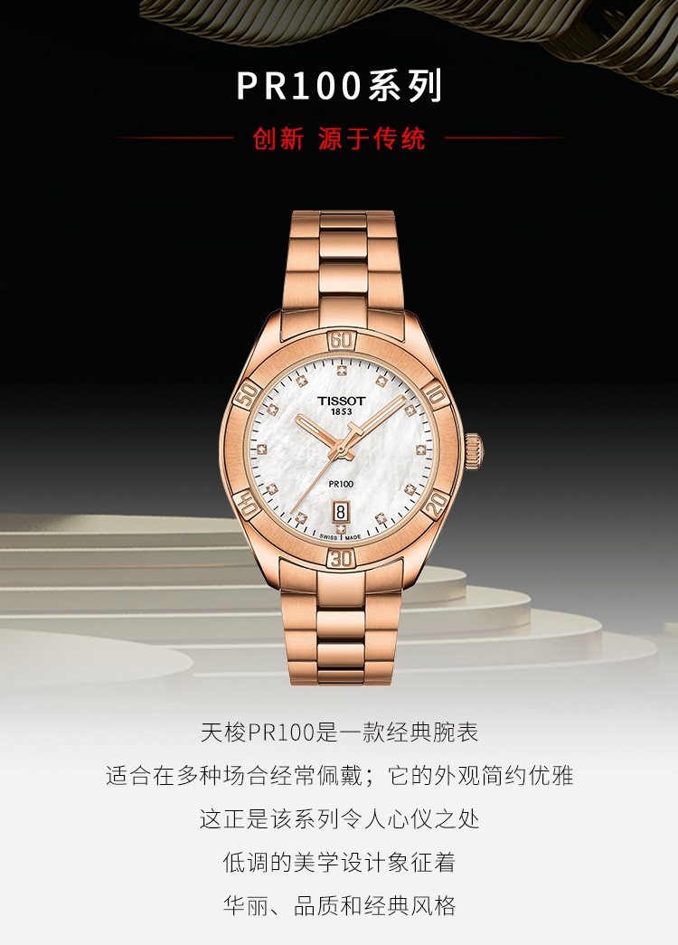 TISSOT/天梭 PR100系列 优雅珍珠贝母表盘 钻石刻度镶嵌石英女表T101.910.33.116.00