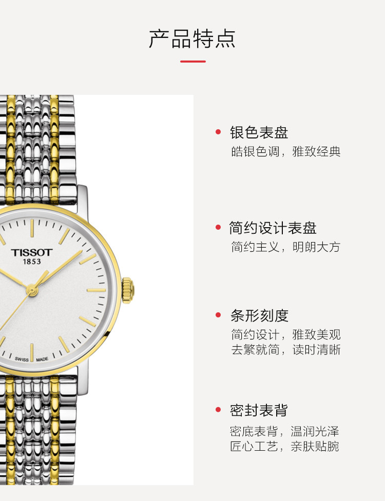 TISSOT/天梭 魅时系列女士石英手表T1092102203100