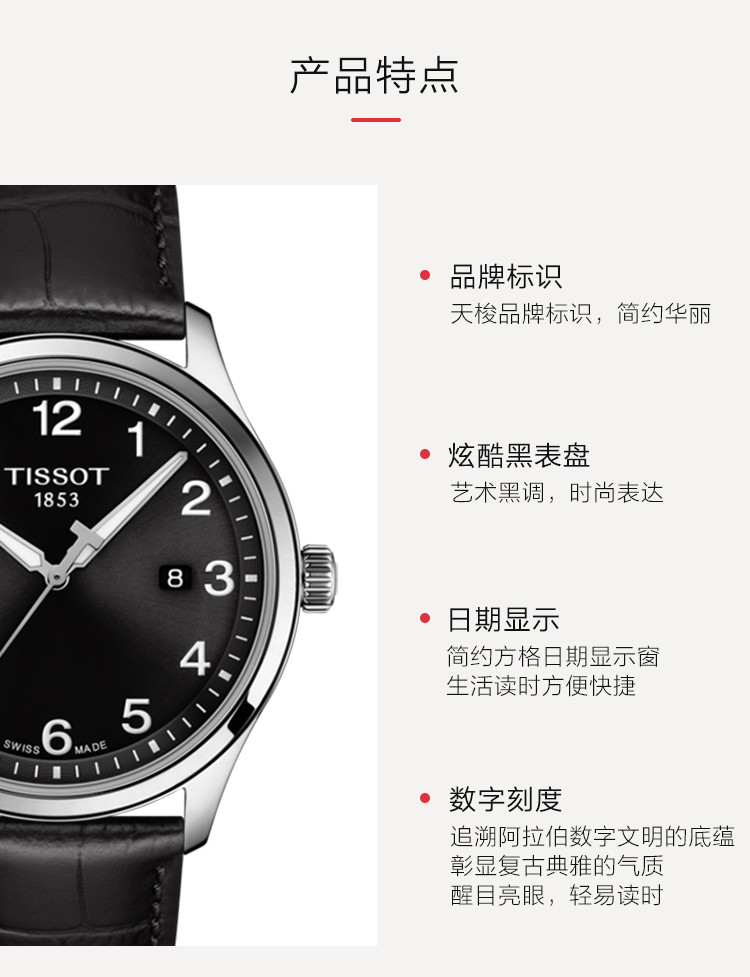 TISSOT/天梭 锐驰系列日期显示复古男士石英表T116.410.36.067.00