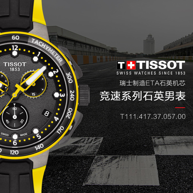 TISSOT/天梭 竞速系列日期显示运动男士石英表T111.417.37.057.00