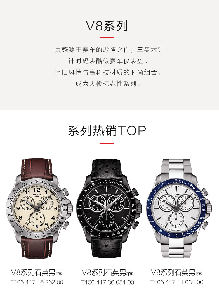 TISSOT/天梭 V8系列日期显示复古男士自动机械表T106.407.11.031.00