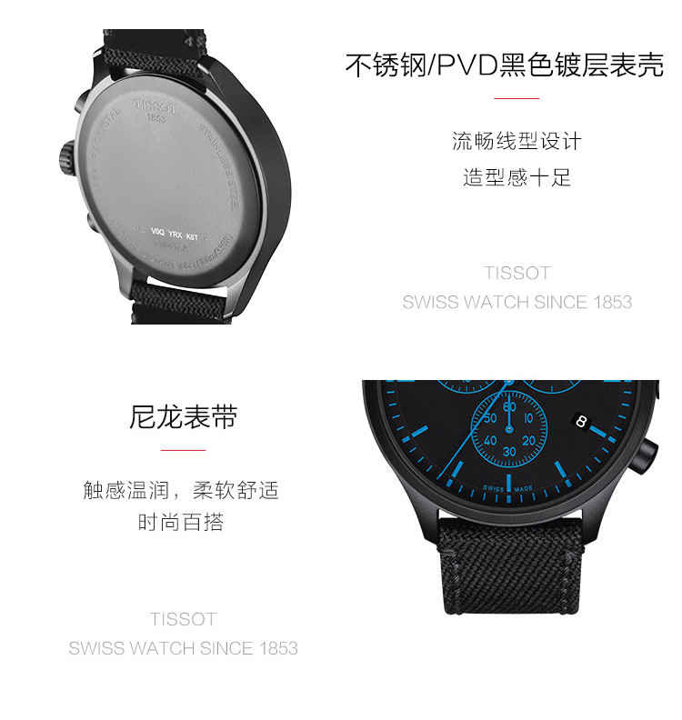 【陈飞宇同款】TISSOT/天梭 速驰系列尼龙表带男士石英表T1166173705100