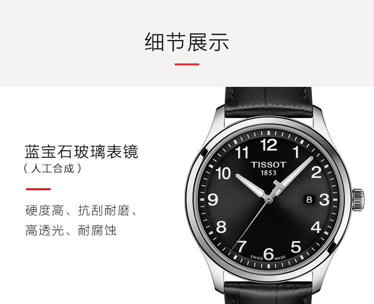 TISSOT/天梭 锐驰系列日期显示复古男士石英表T116.410.36.067.00