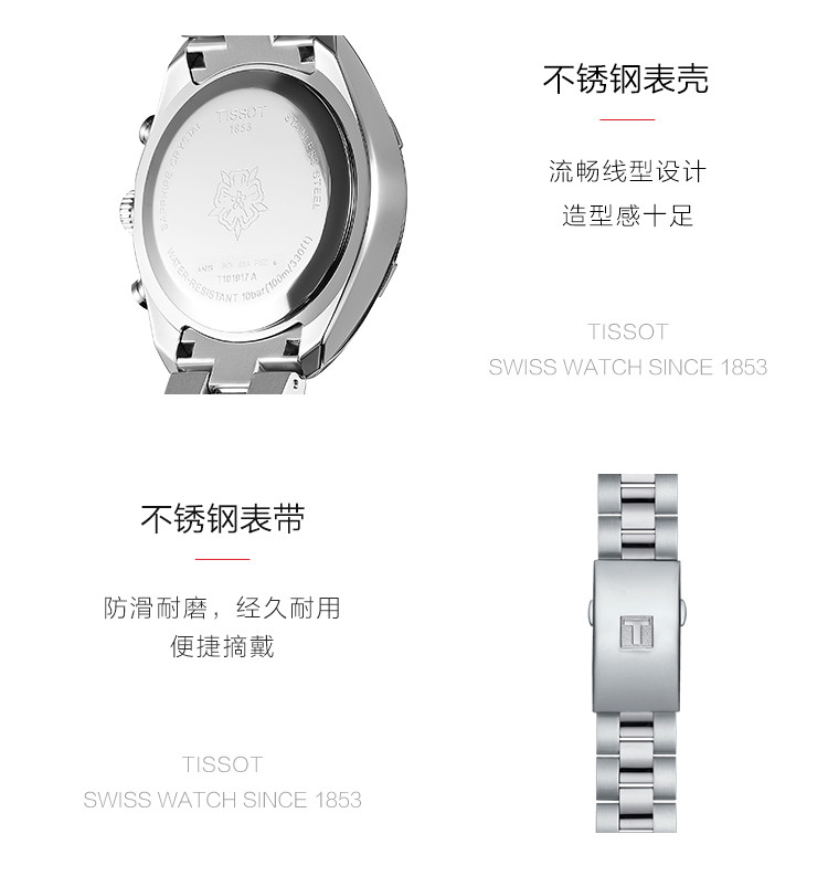 TISSOT/天梭  PR100系列日历显示优雅女士石英表T1019171104600