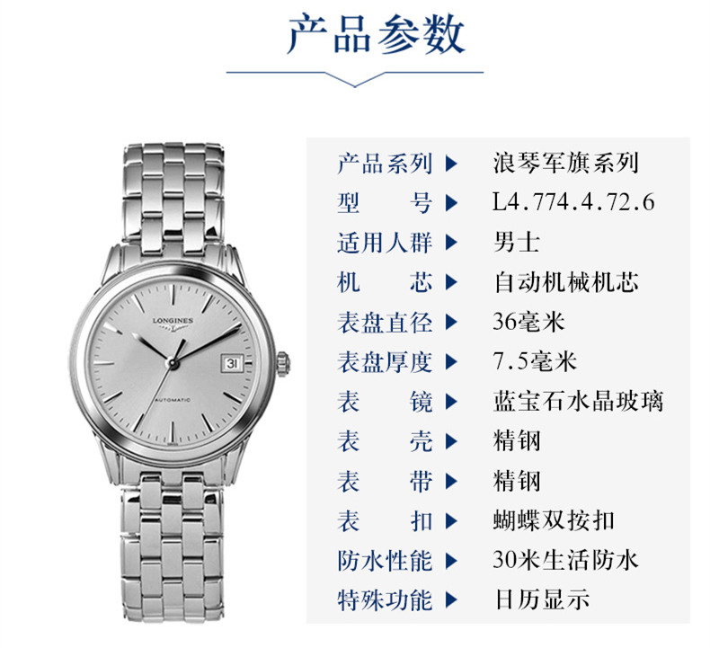 LONGINES/浪琴  L4.774.4.72.6军旗系列 自动机械 精钢 男表 7天内发货