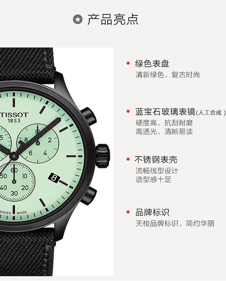 【陈飞宇同款】TISSOT/天梭  速驰系列尼龙表带石英男表T1166173709100